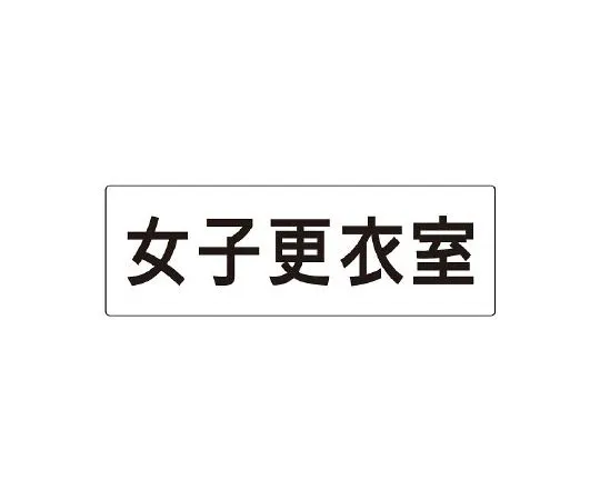 62-6127-41 Room Name Display Board Men's Locker One Side Display RS2-14
