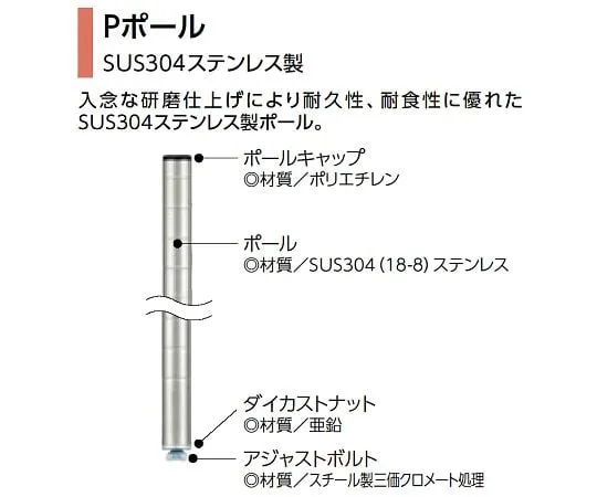 64-3501-76 Slanted Erecta Shelf Pole (4 pieces included.) H 1384 withmm SUS304 DB STP1390W