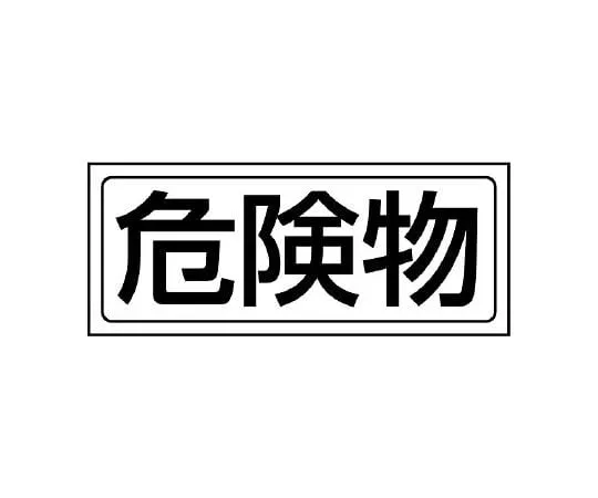 62-6102-83 Storage Sticker Plain 818-89