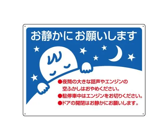 62-6106-20　Stop Idling Propulsion Sign, Quiet Sign　834-49