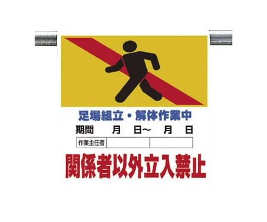 62-0020-05 One Touch Signs ... Tarpaulin for Buildings, etc. 600 x 450 341-14B