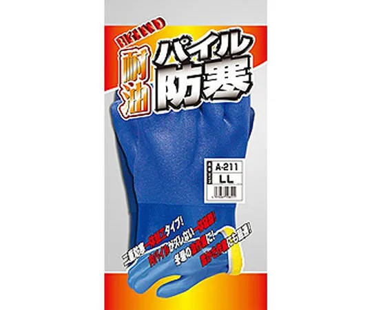 63-5742-99　［Discontinued］Pile Oil-Resistant Cold Resistant Integrated LL　A-211