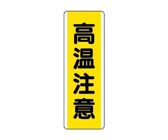 62-6135-56 Strip Type Label High Temperature Caution 810-49