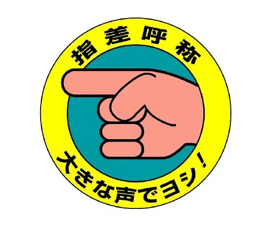 62-6103-59 Fingering Sticker - Fingering Sticker - No Accident! 1 Set (10 Sheets) 821-10