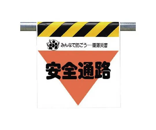 62-0019-22 One Touch Mounting Signs Caution During High Work Tarpaulin 600 x 450 340-30