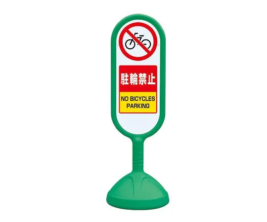 62-6119-73 Sign Cute 2 Yellow One-sided bicycle parking prohibited 888-871BGR