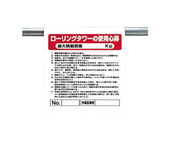 62-0020-29 One-Touch Mounting Label Rolling Tower Tarpaulin 600 x 450 341-37A