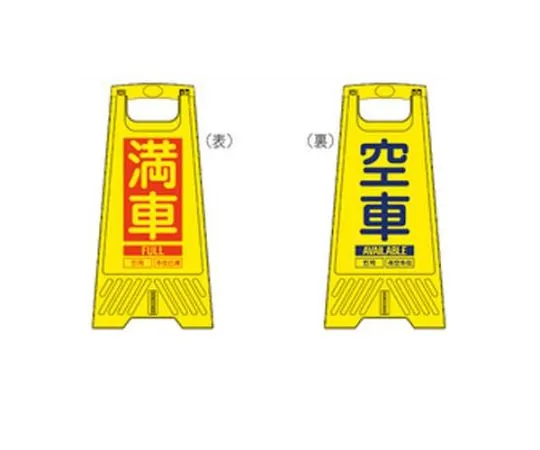 68-1880-12 604 mm Sign Stand (Full/Empty) EA983DE-225B