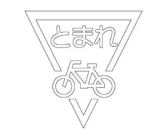 62-6106-47 Road Indicator Sheet Stop Mark Bicycle 800 White 835-002W
