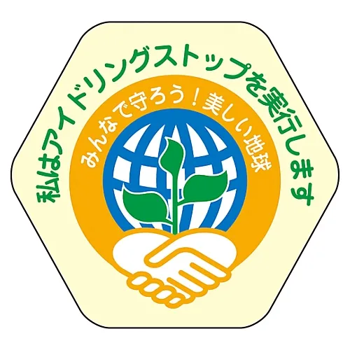 61-3393-03　［Discontinued］Sticker I Turn Off The Vehicle Engine When Stopped Sticker-502　47502