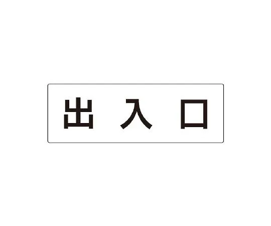 62-6127-55 Room Name Display Plate Electric Room Single-Sided Display RS2-34