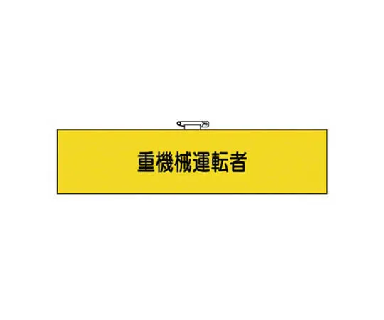 62-0028-77　［Discontinued］Banner Aid Station Univinyl 1800 x 450 mm　36670