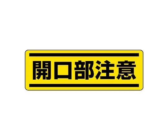 62-6101-86 Square Type Sticker Horizontal High Temperature Caution 1 Set (5 Pieces) 812-65