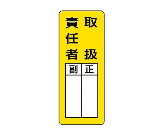 62-6136-39 Person in charge of magnet designated Sign ○○ 813-65