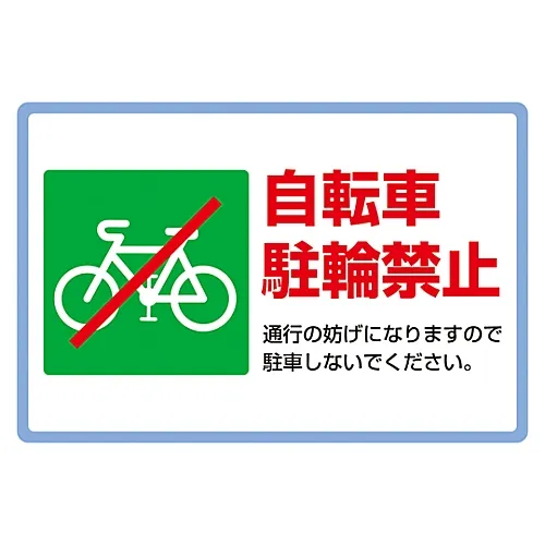 61-3391-45　［Discontinued］Road Surface Sign (Aluminum Type) No Bicycle Parking Road Surface-506　101118