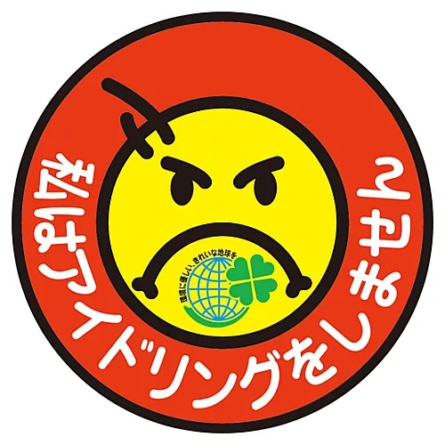 61-3393-04　［Discontinued］Sticker I Don'T Turn Off The Vehicle Engine When Stopped Sticker- 503　47503