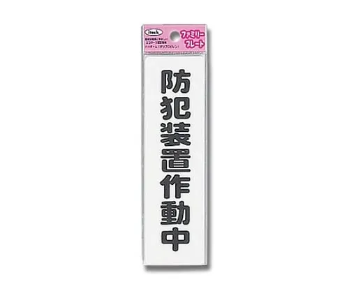 61-7431-87 Aitec Security Alarm System Operating KP164-15