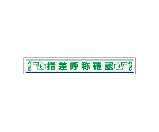 62-6103-14 Sticker inspection position for road surface sticking 819-22