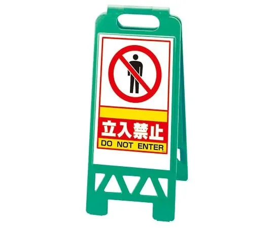 62-6149-95 Floor uni-stand Yellow ○○ No entry 868-39AG