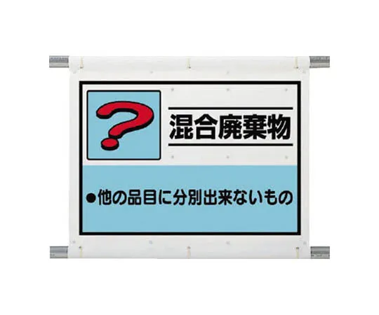 62-0018-61　［Discontinued］ISO9001 Banner/Turporin/1800 x 450 mm　33969