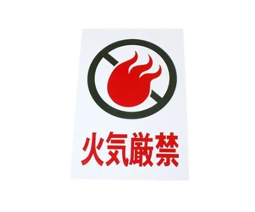 61-7436-66 Fire Prohibited 200mm x 300mm x 1mm Hi500-6
