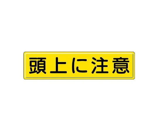 62-6140-59 Instructional Signs, watch your step. 832-89