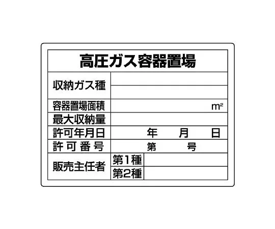 62-6104-89 High pressure gas labeled high pressure gas container storage area 827-58