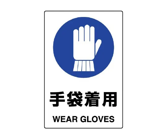 65-1708-78 Wearing JIS Standard Sticker Gloves 802-672A