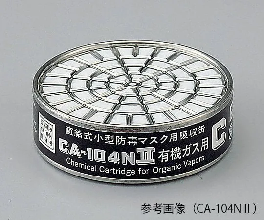 9-007-11　［Discontinued］Gas Absorption Cartridge For Gas Mask For Low Concentration HG/AG Gas Absorption Cartridge　CA-710