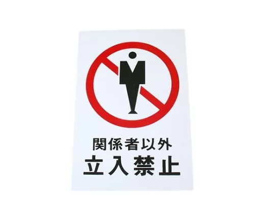 61-7420-40 Authorized Personnel Only 200mm x 300mm x 1mm Hi500-10
