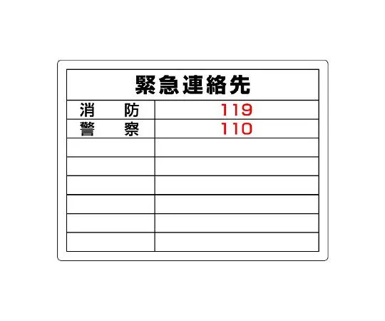 62-6104-90 high-pressure gas Sign emergency contact 827-60