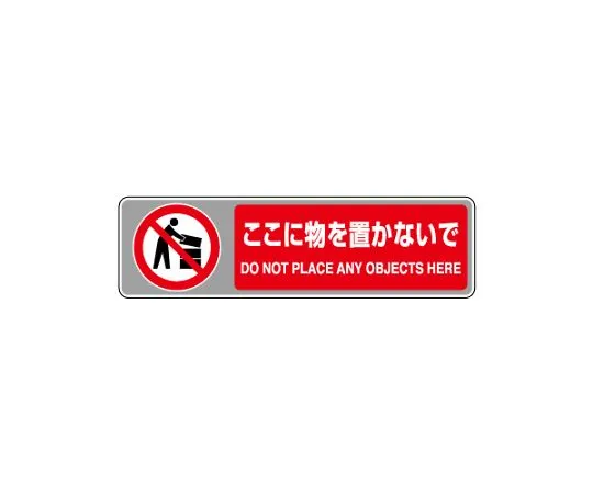 62-6137-69 Floor carpet Signs. Don't put things here. 819-566