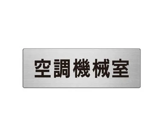 62-0348-34　［Discontinued］150x300mm Fire Protection Sticker (Non-Smoking)　RS838