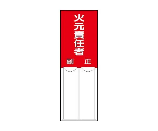 62-6136-58 Plug type designated Sign fire prevention supervisor 814-02