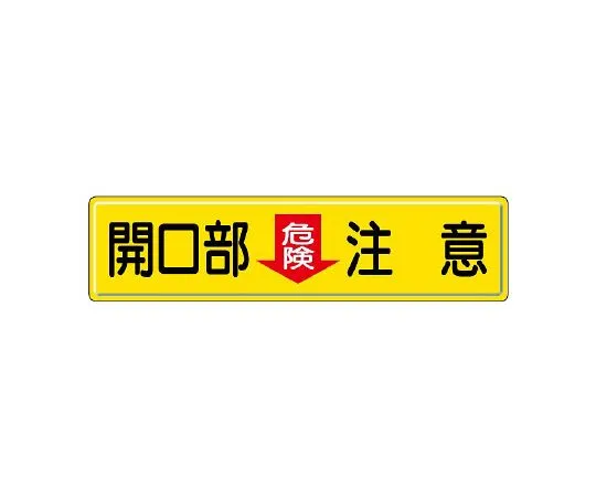 62-6140-65 Forklift Related Signs Fluorescent Stickers 832-97
