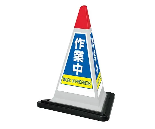 62-6149-61　Sign Pyramid Yellow Working Rubber w/WT　867-754GW