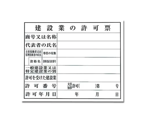 61-7436-02 License Of The Construction Industry KEN5040-8