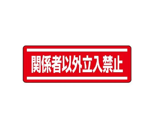 62-6101-85 Square Sticker Horizontal Opening Caution 1 Pair (5 Pieces) 812-64