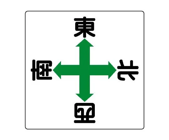 62-6133-82 Crane Sign Arrow East, West, North, South 804-90