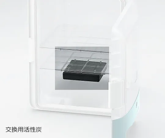 4-441-11　［Discontinued］Storage Cabinet With Deodorant Activated Carbon Replacement Activated Carbon