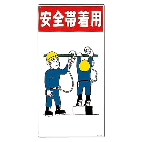 61-3390-92　［Discontinued］Illustration KY Wear Safety Belt KY-11　84011