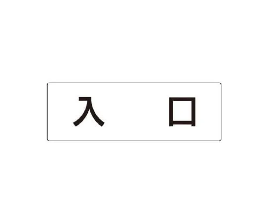 62-6127-66 Room Name Display Board President's Room Single Side Display RS2-52