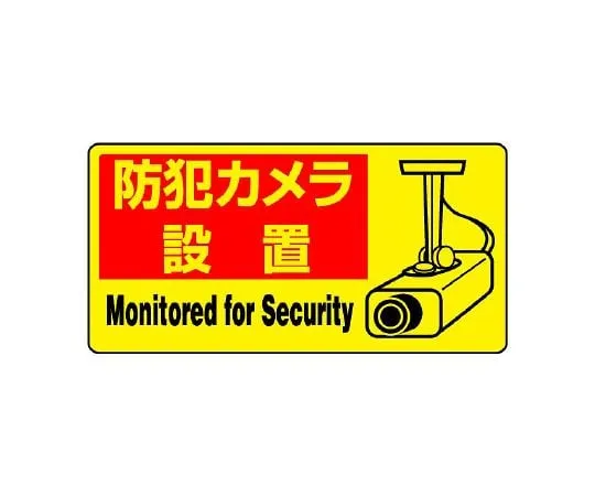 62-6098-90 Reflective Sticker Security System Working 1 Pair (5 Pieces) 802-64