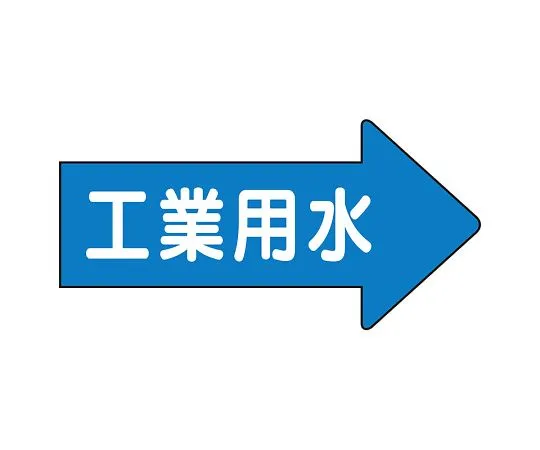 62-6123-56 JIS Piping Identification Direction Display Sticker Right Direction Display Industrial Water, Large 1 Set (10 Sheets) AS-40-2L