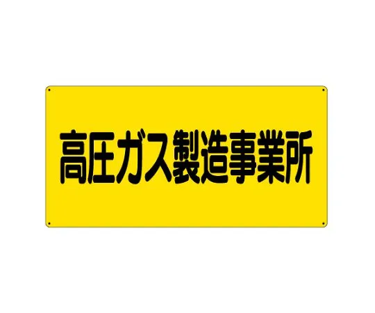 62-6104-54 High pressure gas Sign high pressure gas manufacturing plant 827-221