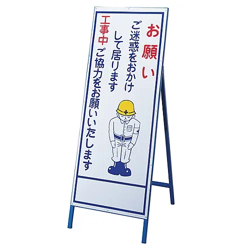 61-3393-82　［Discontinued］Construction Sign (Attention Sign) Attention We Apologize For The Inconvenience We Appreciate Your Cooperation Construction-19　129019