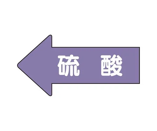 62-6158-63 JIS Piping Identification Sticker AS Type Instrumentation Air (Large) 1 Set (10 Pieces) AS-34L