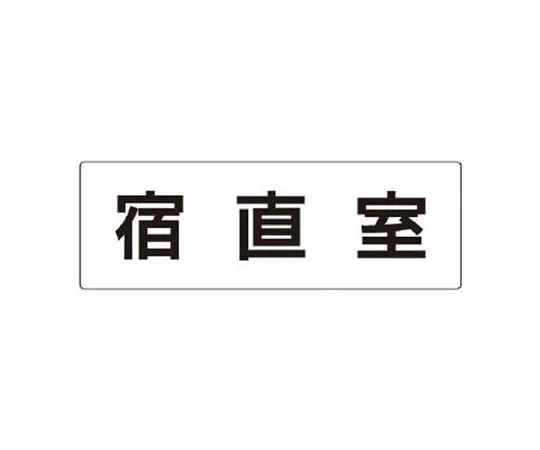62-0341-72　［Discontinued］Evacuation Guidance Sign (Evacuation Equipment) ↓ Sticker for downhill　RS324