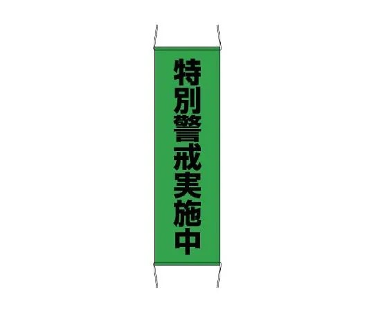 62-6138-89 Banner Special Warning, Middle and Small 823-401