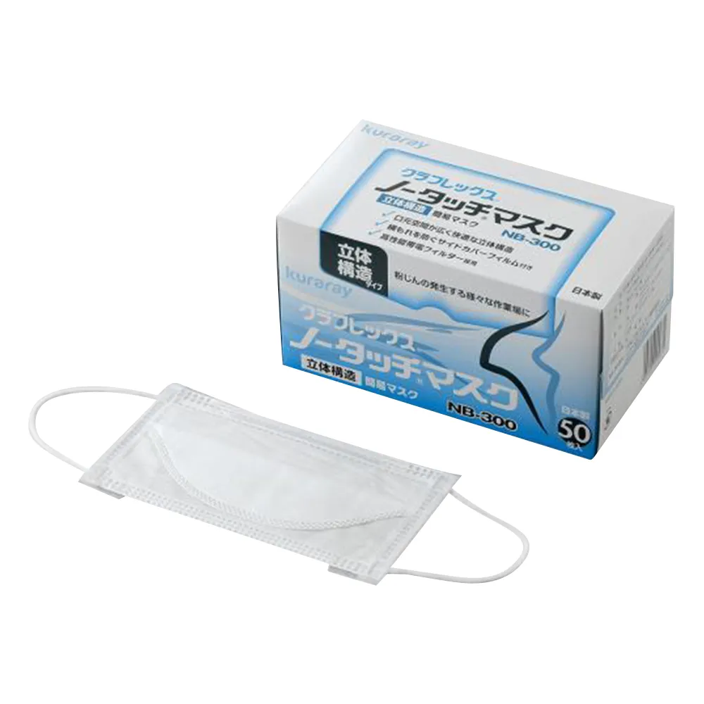 2-052-01　［Discontinued］No Touch Mask　NB-300